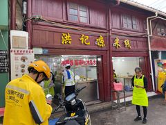 -洪记凉米线(新兴路店)