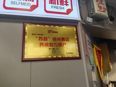 -笑笑凉皮(富国街店)