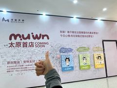 -太原茂业天地购物中心