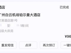 -广州白云机场雅高铂尔曼大酒店