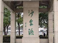 -沙家浜风景区