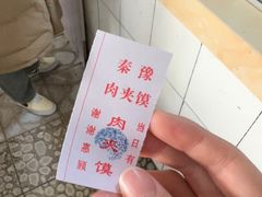-秦豫肉夹馍(骡马市总店)