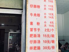 菜单-甘记肥肠粉(马鞍北路店)