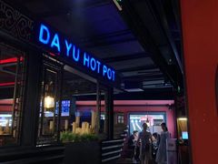 门面-大渝火锅(苏州西城永捷店)