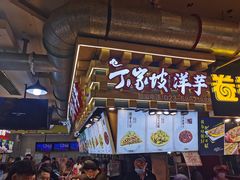 门面-周小亮丁家坡洋芋(全国总店)