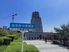 -珲春防川景区