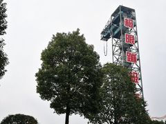 -国色天乡三期陆地乐园