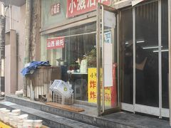 -小溅沾串