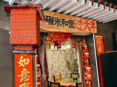 门面-宝源饺子(麦子店街店)