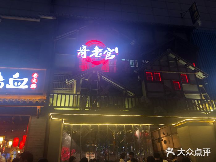 哥老官重庆美蛙鱼头(西湖银泰十一哥店)门面图片