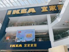 -宜家·瑞典风味餐厅(北京西红门店)