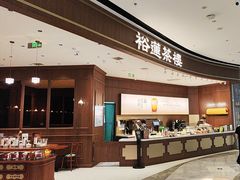 -裕莲茶楼(南京江北虹悦城店)