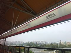-仙林中心(地铁站)