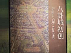 -特克斯八卦城