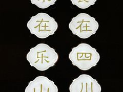 -全牛匠·乐山跷脚牛肉(新中关店)