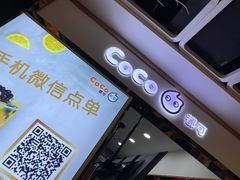 -CoCo都可(小寨赛格店)