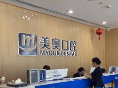 -合肥美奥口腔·种植矫正中心(政务院)