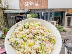 -随柳居·苏式小吃(建新巷店)
