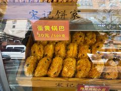 -宋记饼家(石门二路店)