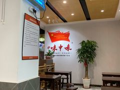 -味中味(东街店)