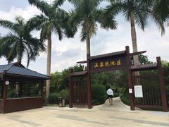 -林丰温泉度假山庄