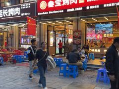 -叁宝烤肉• 西安烧烤(凤城十二路店)