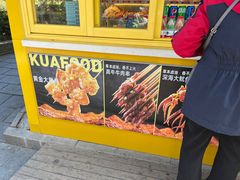 -夸父炸串(青浦奥特莱斯店)