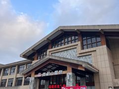 -麦积山温泉