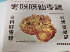 -枣呀呀仙枣糕(深圳前海壹方城店)
