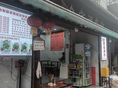 -全家福米线