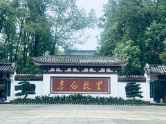 -李白纪念馆