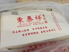 -东泰祥生煎馆(长宁路店)