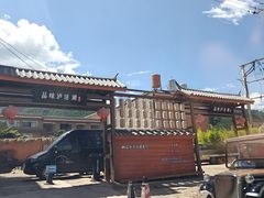 -品味泸沽湖•民族特色菜(大落水店)