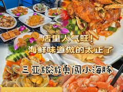 -小海豚•老字号海鲜餐厅(天涯店)