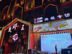 门面-味道工厂楚虾王(龙虾城店)
