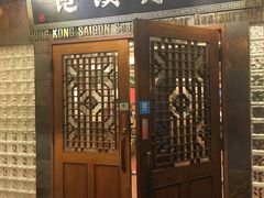 -西贡渔港