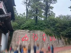 -敬亭山风景名胜区