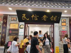 -民信老铺(华盖路店)