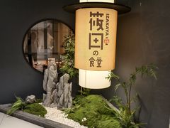 -筱田の食堂·izakaya(淮海中路店)