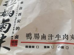 -清真拉妈卤味(回民街店)