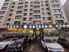 -清真·益鑫羊肉手抓馆(花园北街店)