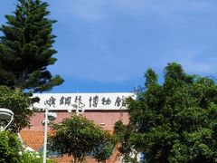 -鼓浪屿钢琴博物馆
