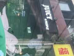 门面-Juicy Bakery(大学路店)