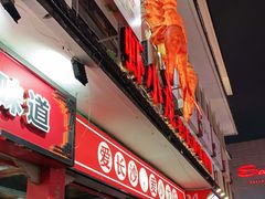 门面-虾小龙老长沙龙虾馆(坡子街店)