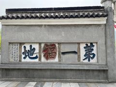 -句容茅山景区