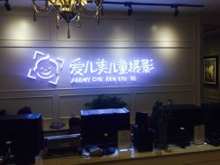 点击看大图 -爱儿美儿童摄影(朝阳公园店)