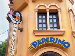 -IL paperino帕帕里诺冰激凌