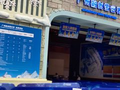 -广州热雪奇迹