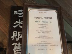 -时光花园(白鹭洲店)