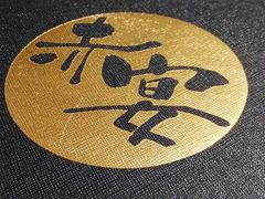 -赤宴·川菜(玉林店)